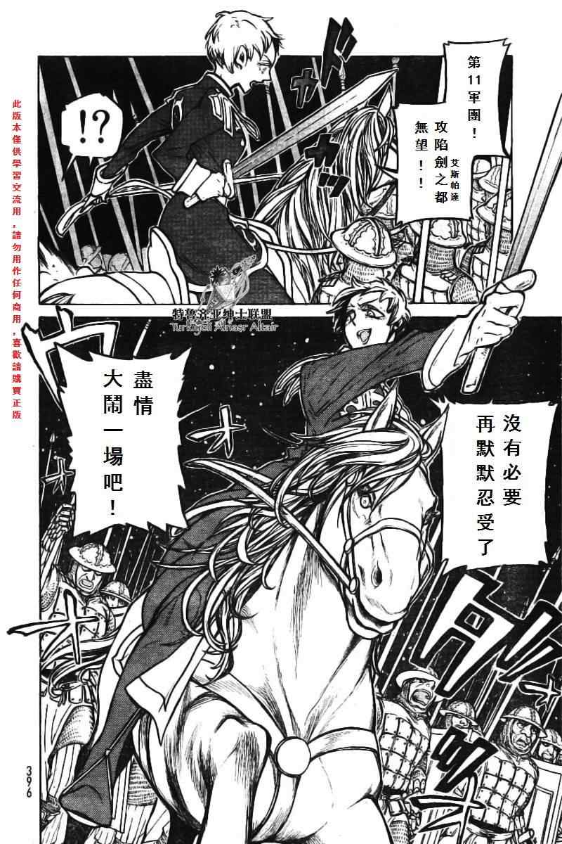 《将国之天鹰星》漫画最新章节第74话免费下拉式在线观看章节第【12】张图片