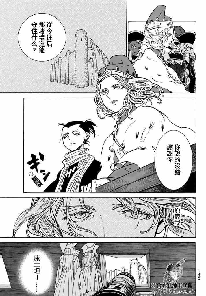 《将国之天鹰星》漫画最新章节第94话免费下拉式在线观看章节第【17】张图片