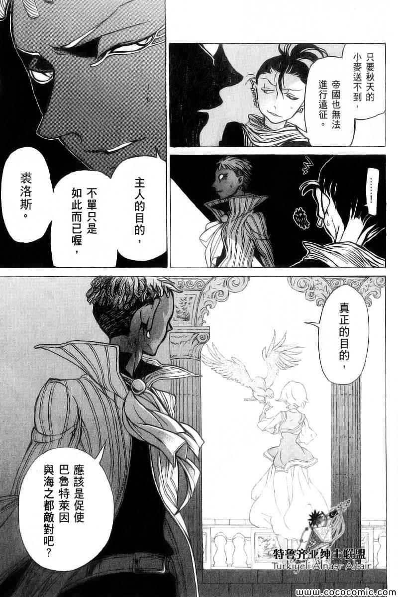 《将国之天鹰星》漫画最新章节第41话免费下拉式在线观看章节第【23】张图片