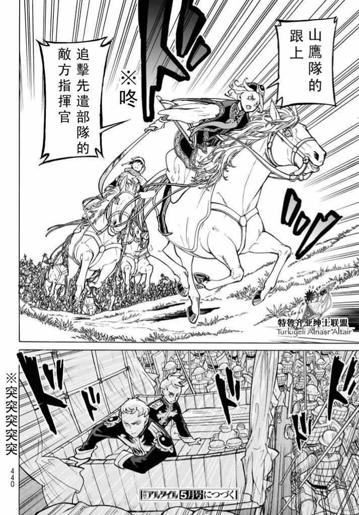 《将国之天鹰星》漫画最新章节第85话免费下拉式在线观看章节第【33】张图片