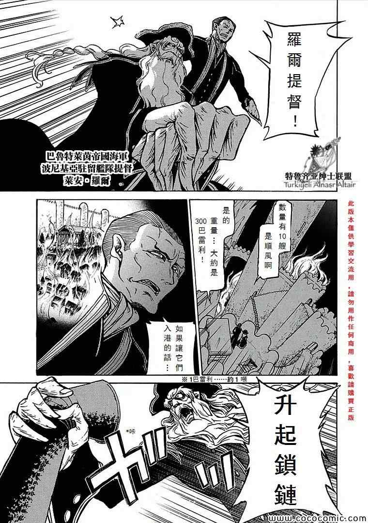 《将国之天鹰星》漫画最新章节第68话免费下拉式在线观看章节第【4】张图片