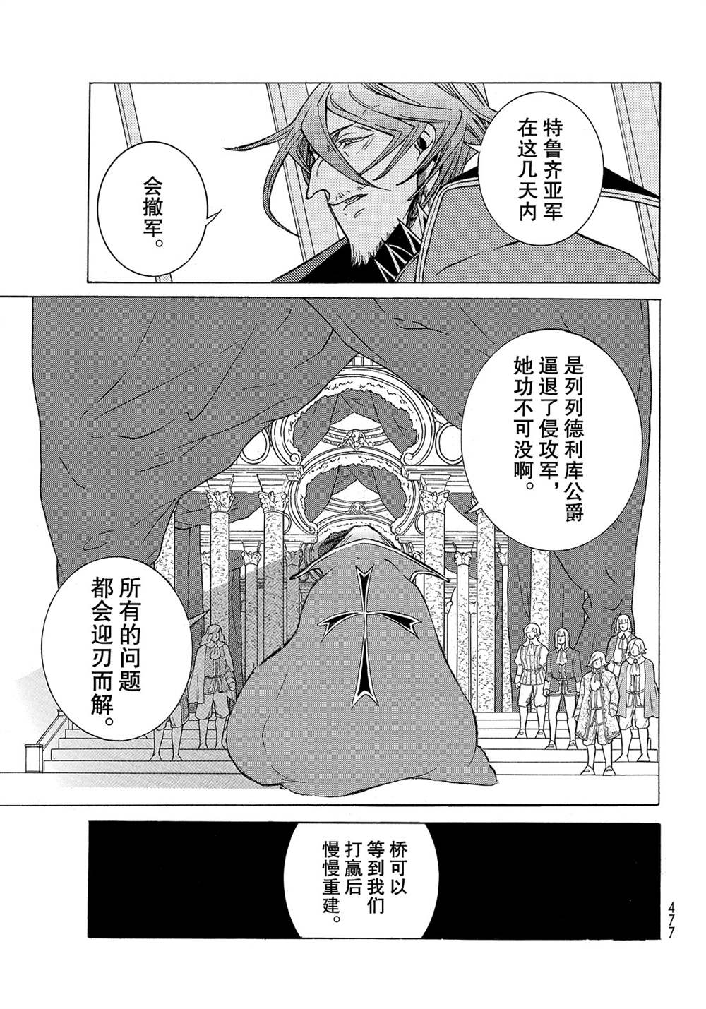 《将国之天鹰星》漫画最新章节第120话 试看版免费下拉式在线观看章节第【35】张图片