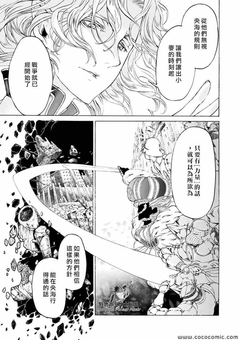 《将国之天鹰星》漫画最新章节第42话免费下拉式在线观看章节第【17】张图片