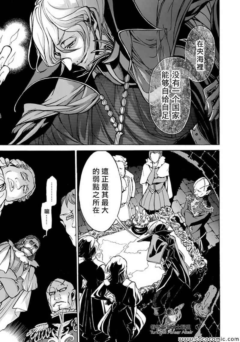 《将国之天鹰星》漫画最新章节第46话免费下拉式在线观看章节第【2】张图片