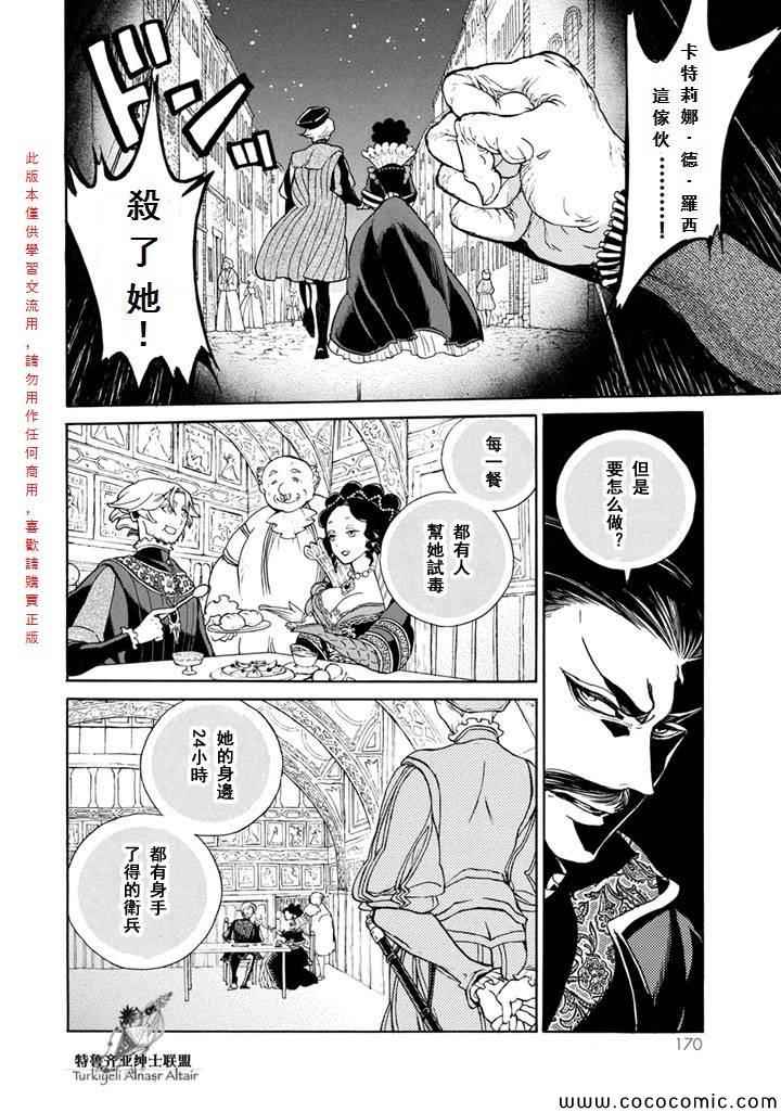 《将国之天鹰星》漫画最新章节第54话免费下拉式在线观看章节第【4】张图片