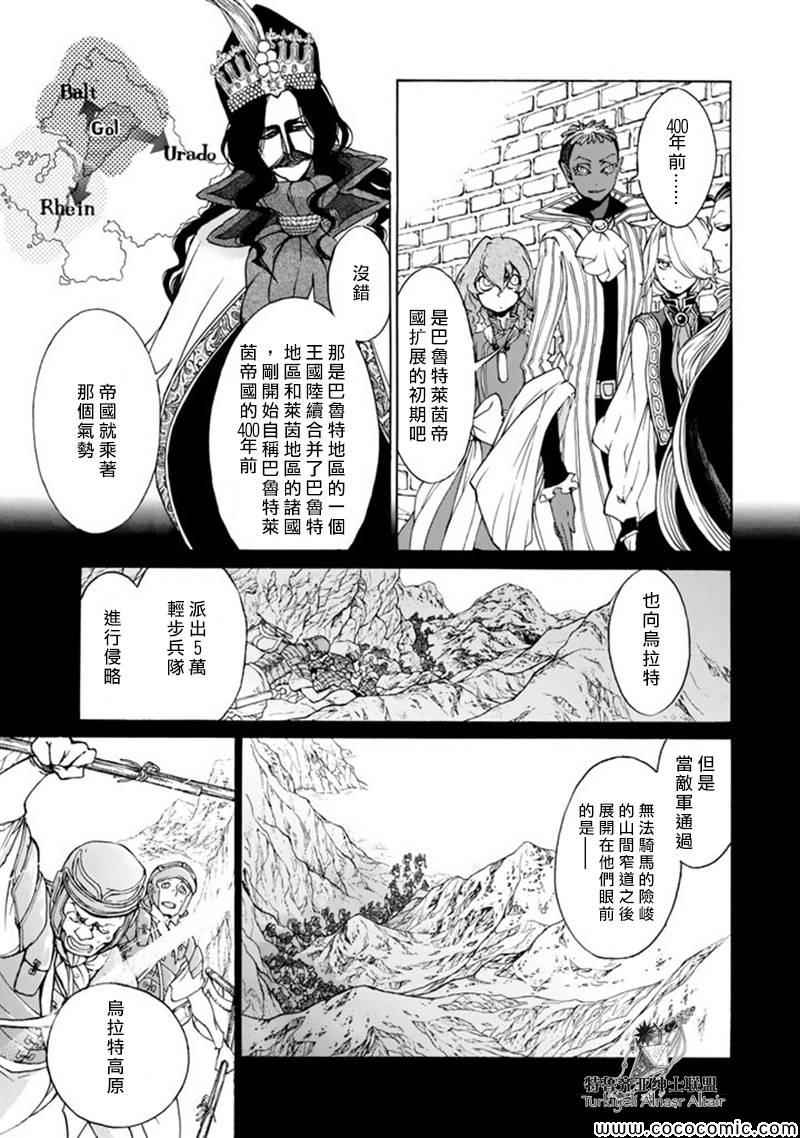 《将国之天鹰星》漫画最新章节第46话免费下拉式在线观看章节第【21】张图片