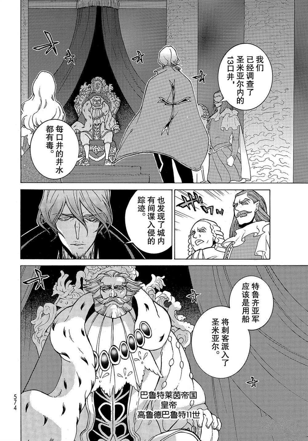 《将国之天鹰星》漫画最新章节第122话 试看版免费下拉式在线观看章节第【12】张图片