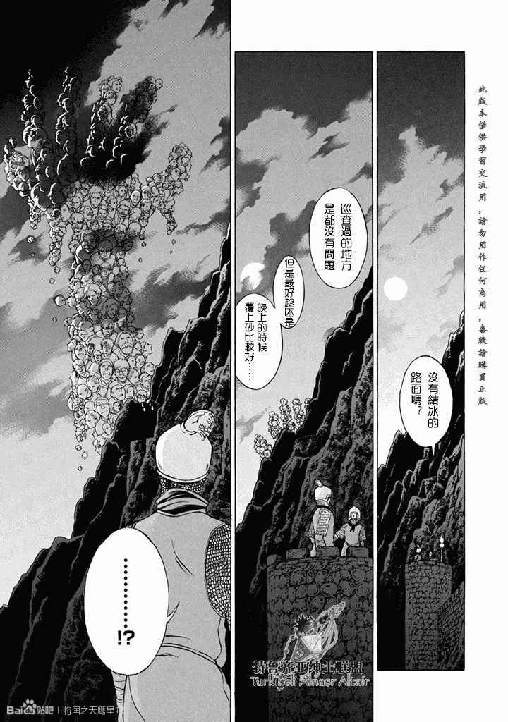 《将国之天鹰星》漫画最新章节第49话免费下拉式在线观看章节第【36】张图片