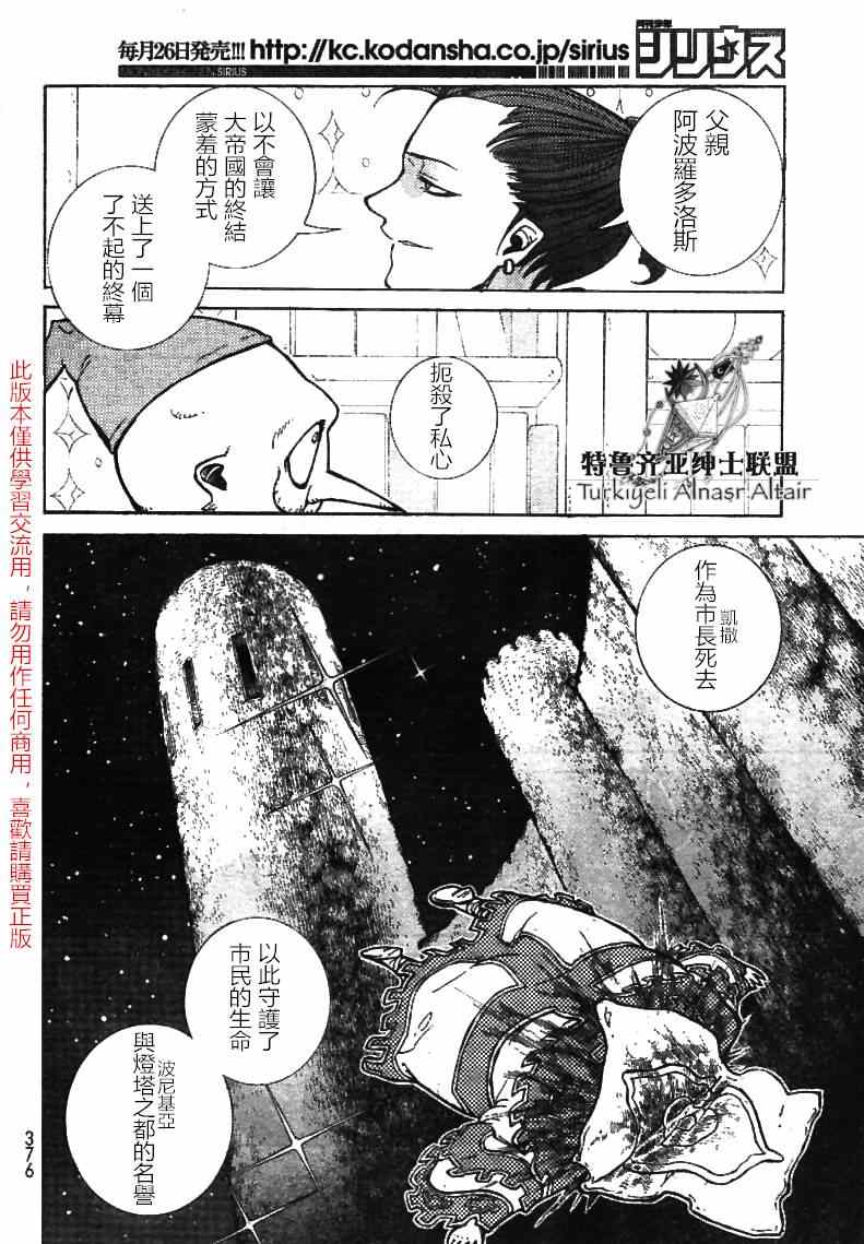 《将国之天鹰星》漫画最新章节第79话免费下拉式在线观看章节第【31】张图片