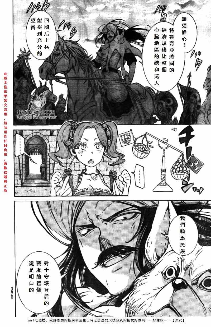 《将国之天鹰星》漫画最新章节第75话免费下拉式在线观看章节第【7】张图片