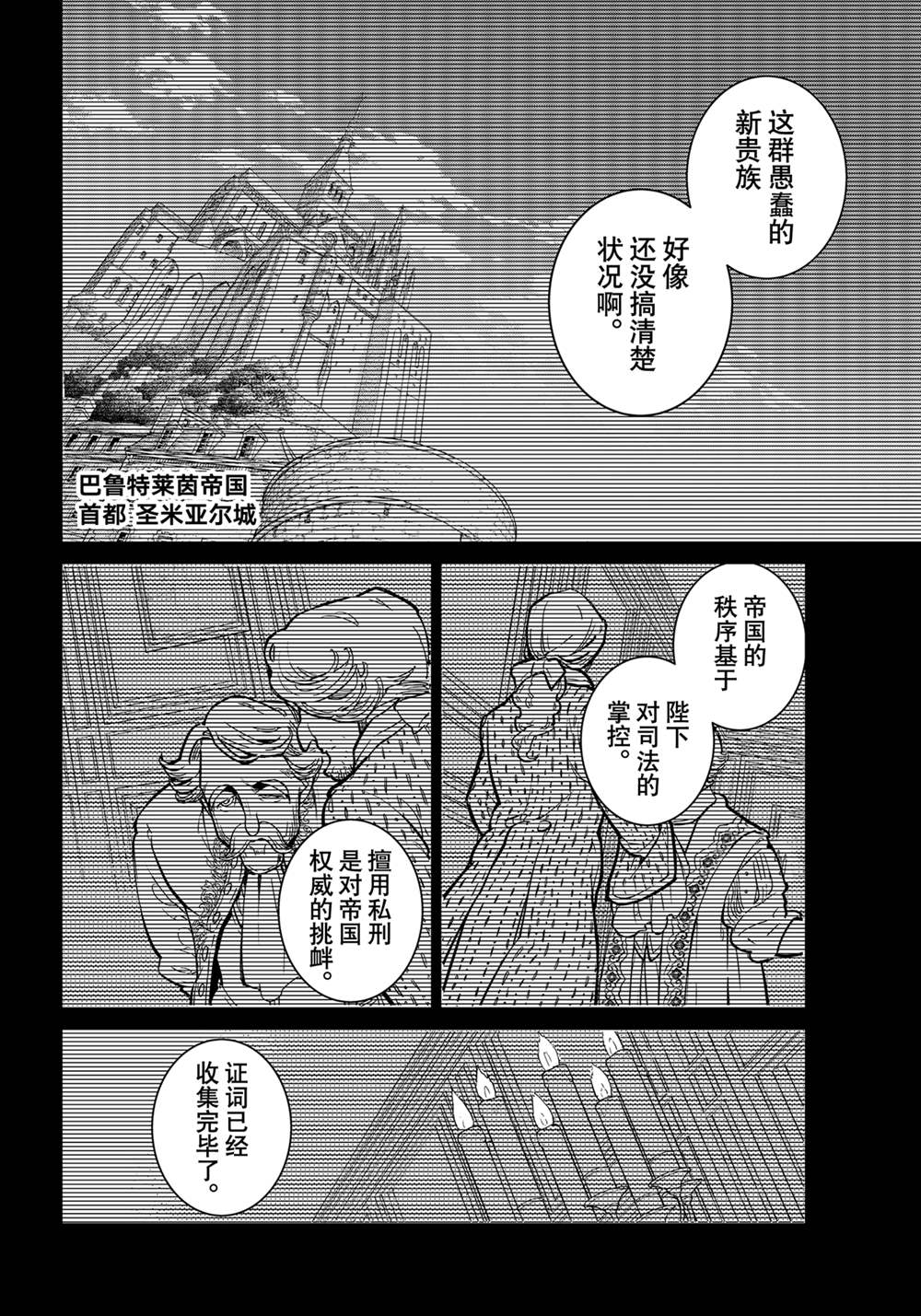 《将国之天鹰星》漫画最新章节第139话 试看版免费下拉式在线观看章节第【22】张图片