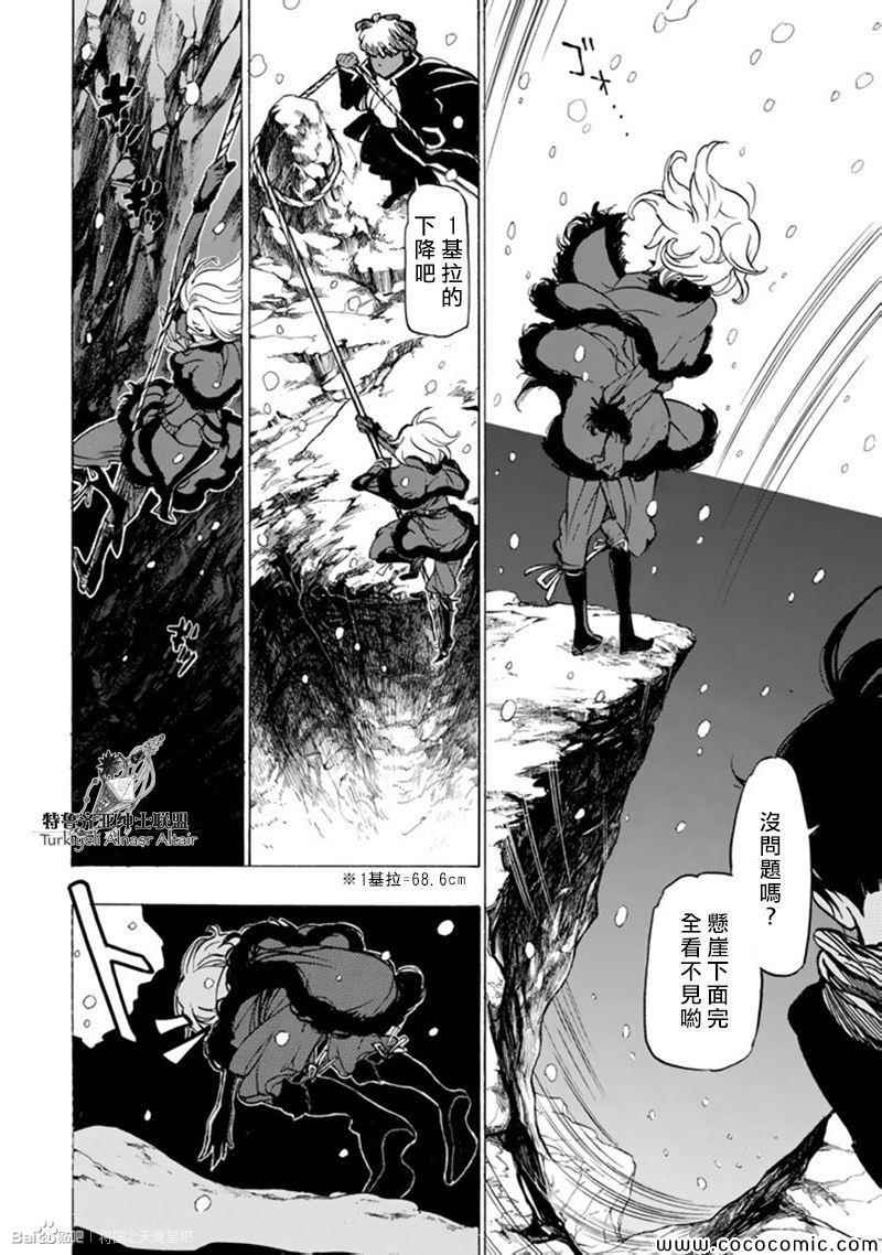 《将国之天鹰星》漫画最新章节第44话免费下拉式在线观看章节第【24】张图片