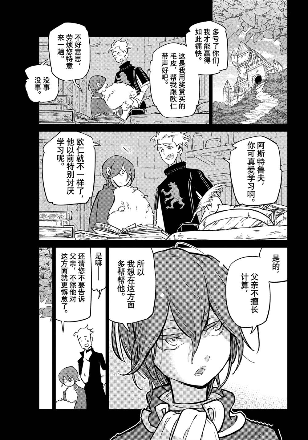 《将国之天鹰星》漫画最新章节第139话 试看版免费下拉式在线观看章节第【7】张图片