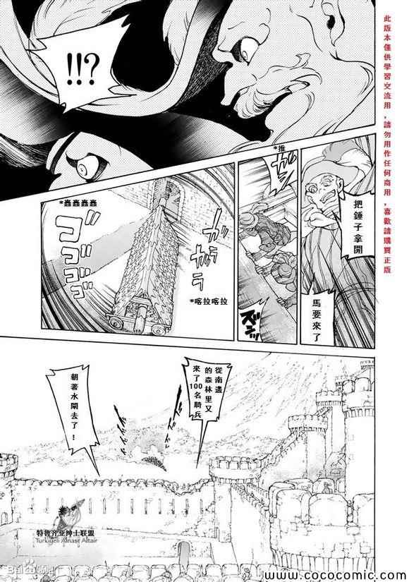 《将国之天鹰星》漫画最新章节第56话免费下拉式在线观看章节第【26】张图片