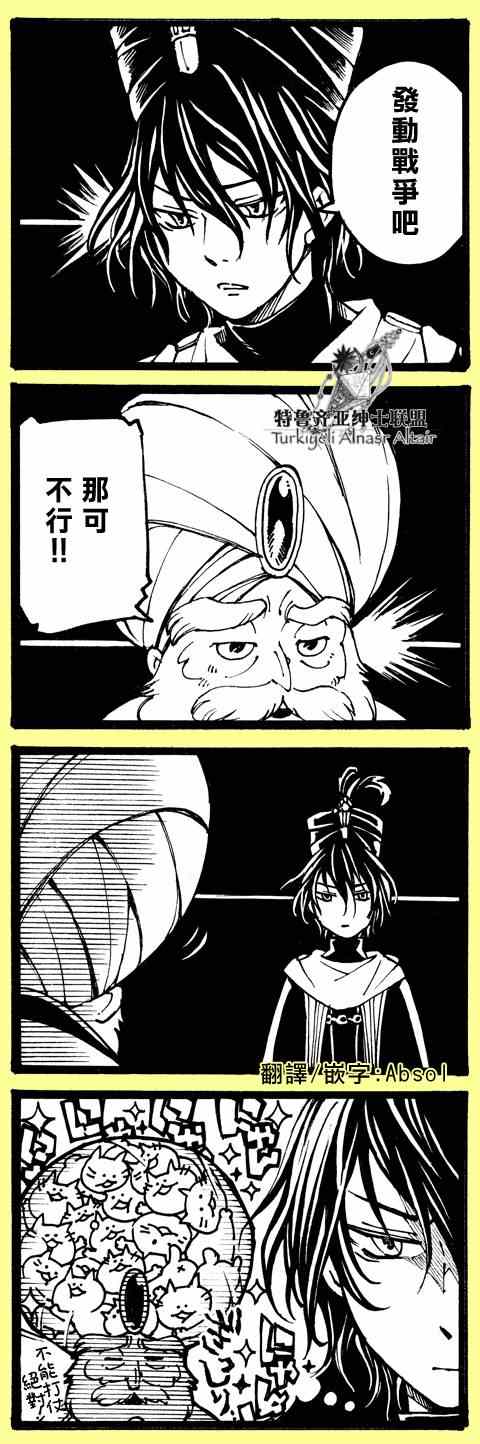 《将国之天鹰星》漫画最新章节四格免费下拉式在线观看章节第【53】张图片