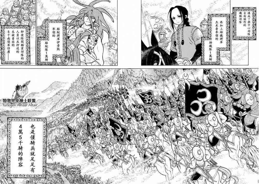 《将国之天鹰星》漫画最新章节第89话免费下拉式在线观看章节第【4】张图片