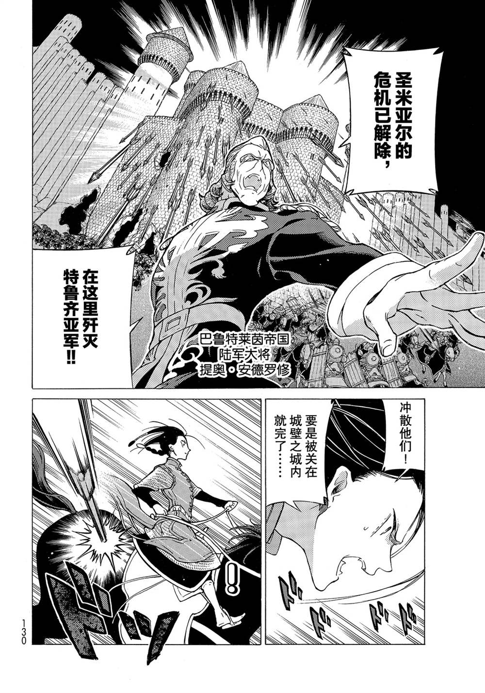 《将国之天鹰星》漫画最新章节第121话 试看版免费下拉式在线观看章节第【8】张图片