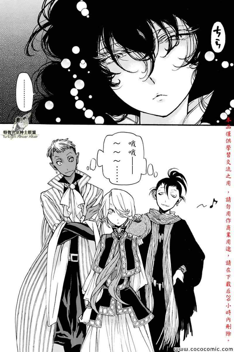 《将国之天鹰星》漫画最新章节第21话免费下拉式在线观看章节第【3】张图片