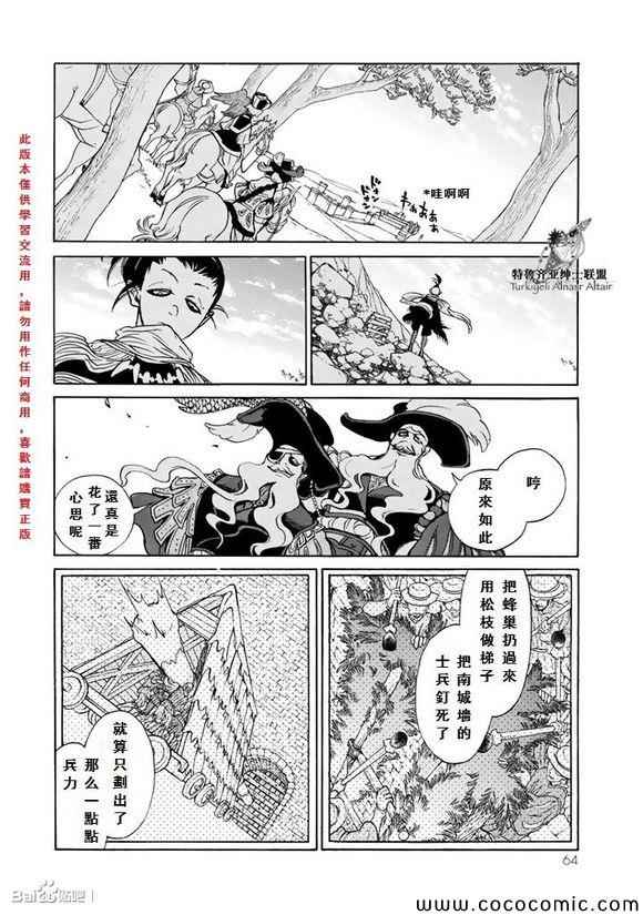 《将国之天鹰星》漫画最新章节第56话免费下拉式在线观看章节第【23】张图片