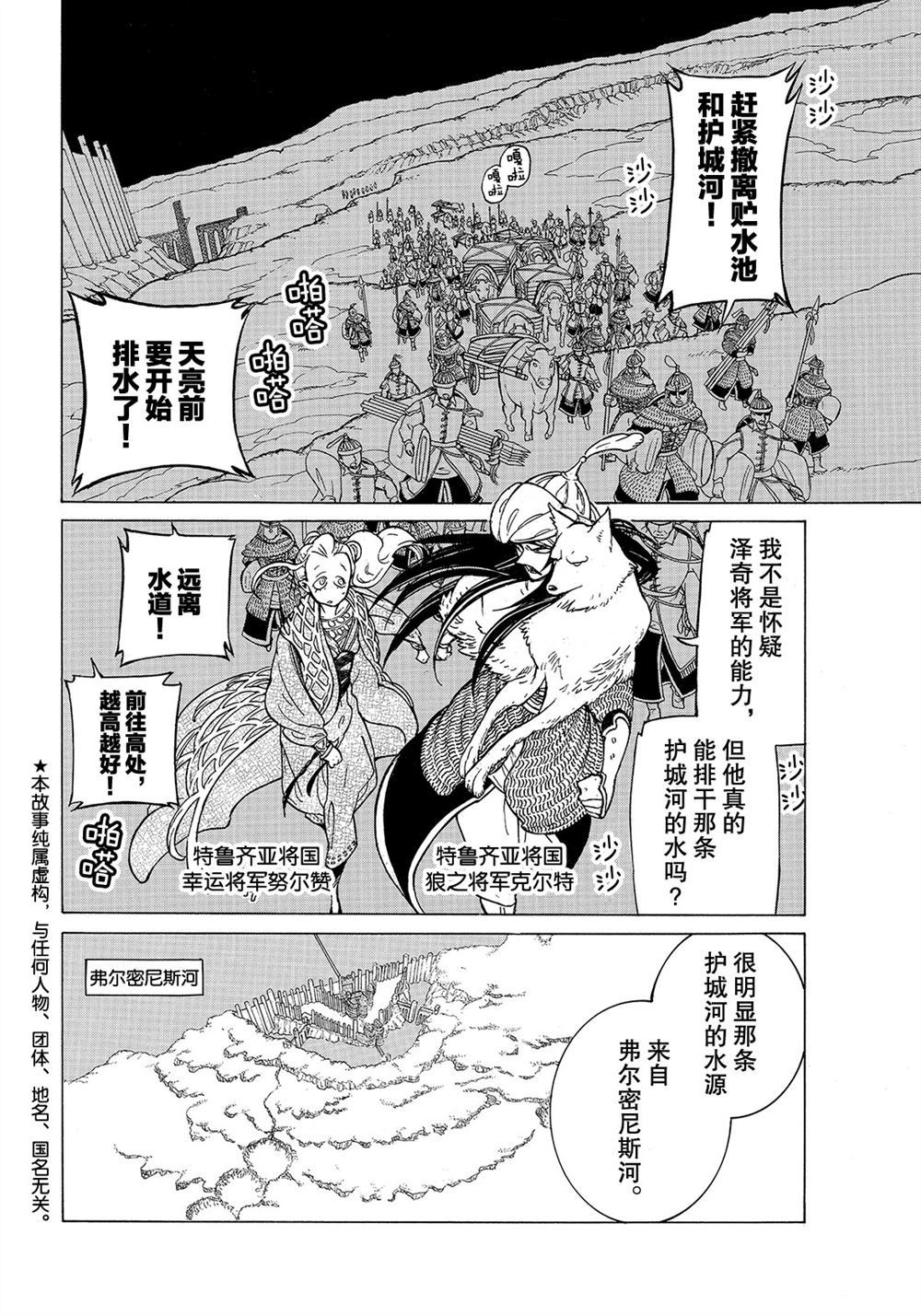 《将国之天鹰星》漫画最新章节第104话 试看版免费下拉式在线观看章节第【4】张图片