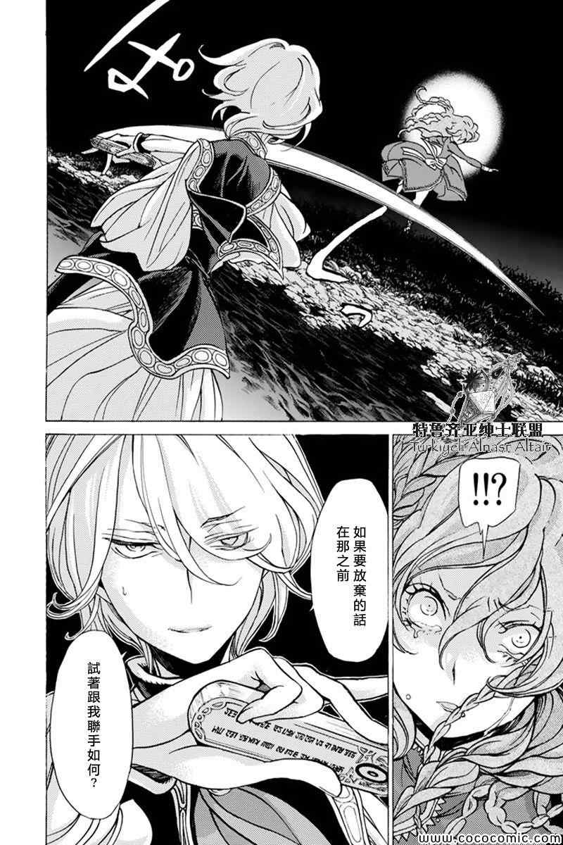 《将国之天鹰星》漫画最新章节第37话免费下拉式在线观看章节第【31】张图片