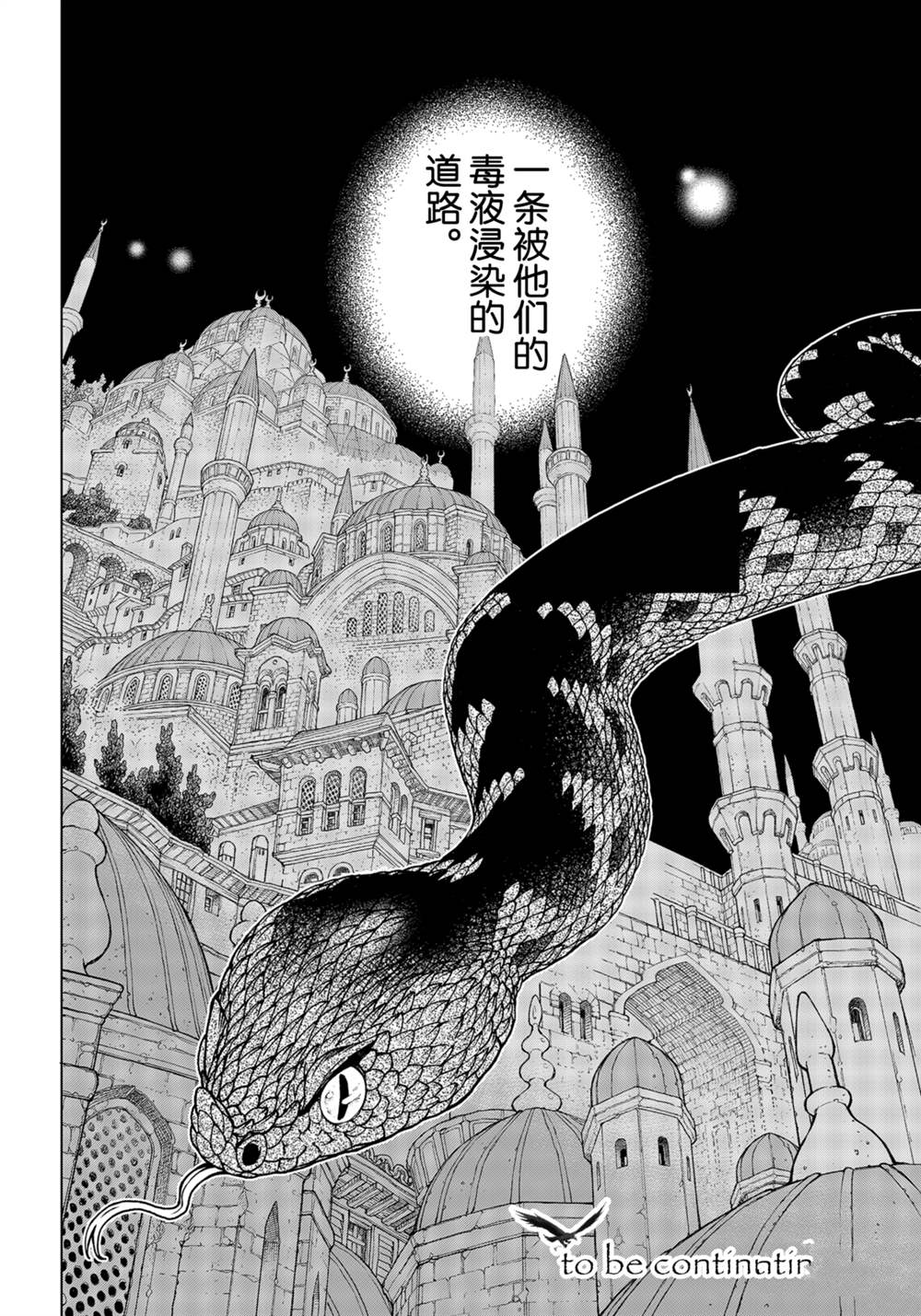 《将国之天鹰星》漫画最新章节第137话 试看版免费下拉式在线观看章节第【26】张图片