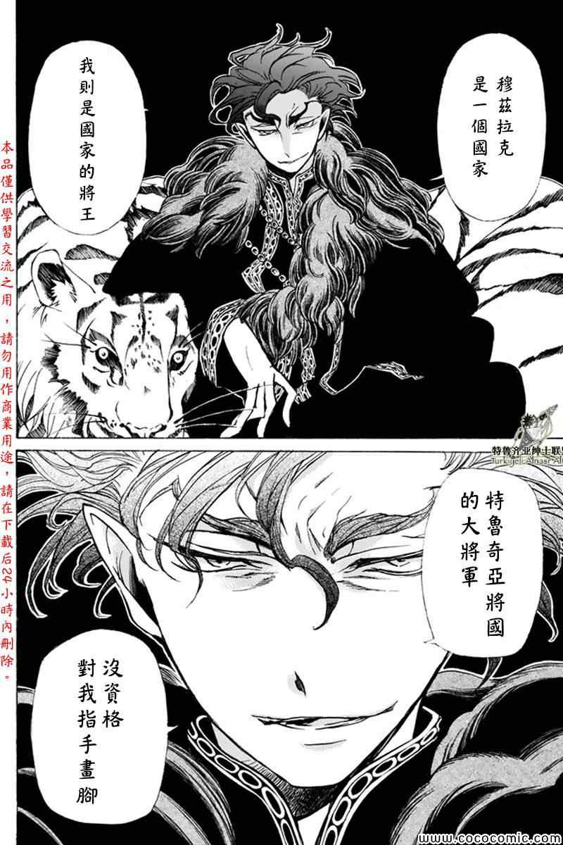 《将国之天鹰星》漫画最新章节第21话免费下拉式在线观看章节第【21】张图片