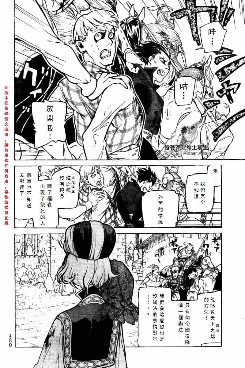 《将国之天鹰星》漫画最新章节第76话免费下拉式在线观看章节第【19】张图片