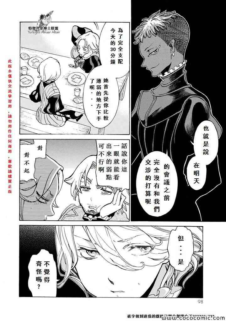 《将国之天鹰星》漫画最新章节第51话免费下拉式在线观看章节第【27】张图片