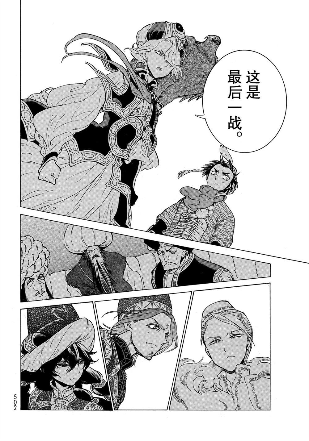 《将国之天鹰星》漫画最新章节第111话 试看版免费下拉式在线观看章节第【28】张图片