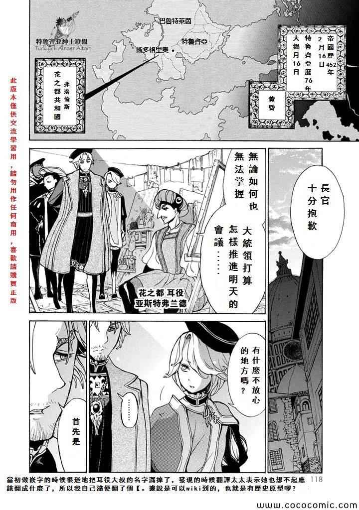 《将国之天鹰星》漫画最新章节第52话免费下拉式在线观看章节第【14】张图片