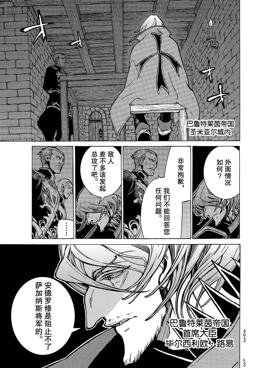 《将国之天鹰星》漫画最新章节第117话 试看版免费下拉式在线观看章节第【3】张图片