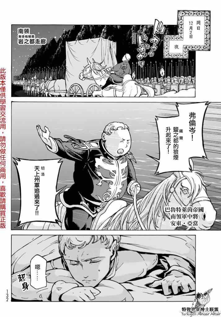 《将国之天鹰星》漫画最新章节第83话免费下拉式在线观看章节第【16】张图片