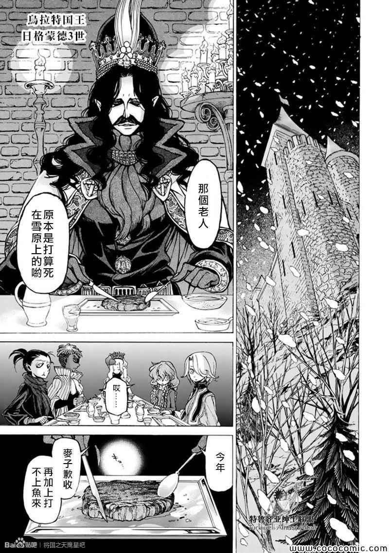 《将国之天鹰星》漫画最新章节第44话免费下拉式在线观看章节第【13】张图片