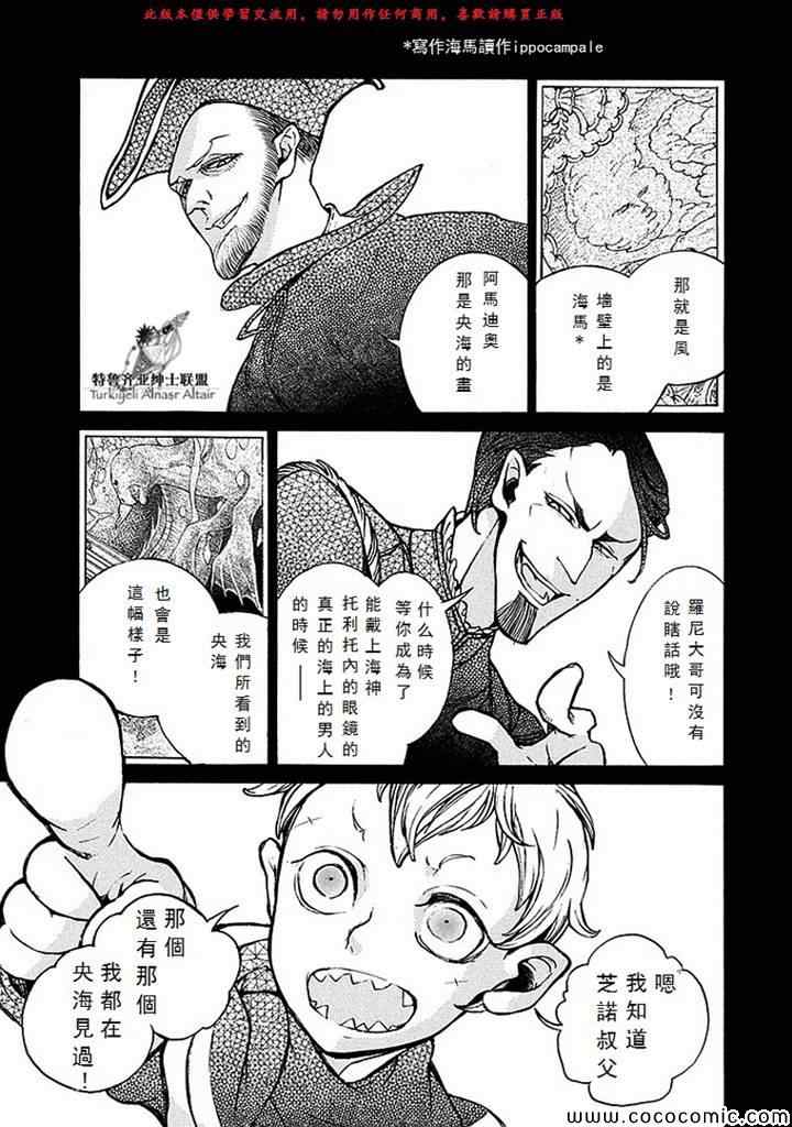 《将国之天鹰星》漫画最新章节第66话免费下拉式在线观看章节第【9】张图片