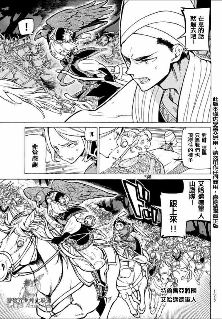 《将国之天鹰星》漫画最新章节第97话免费下拉式在线观看章节第【30】张图片