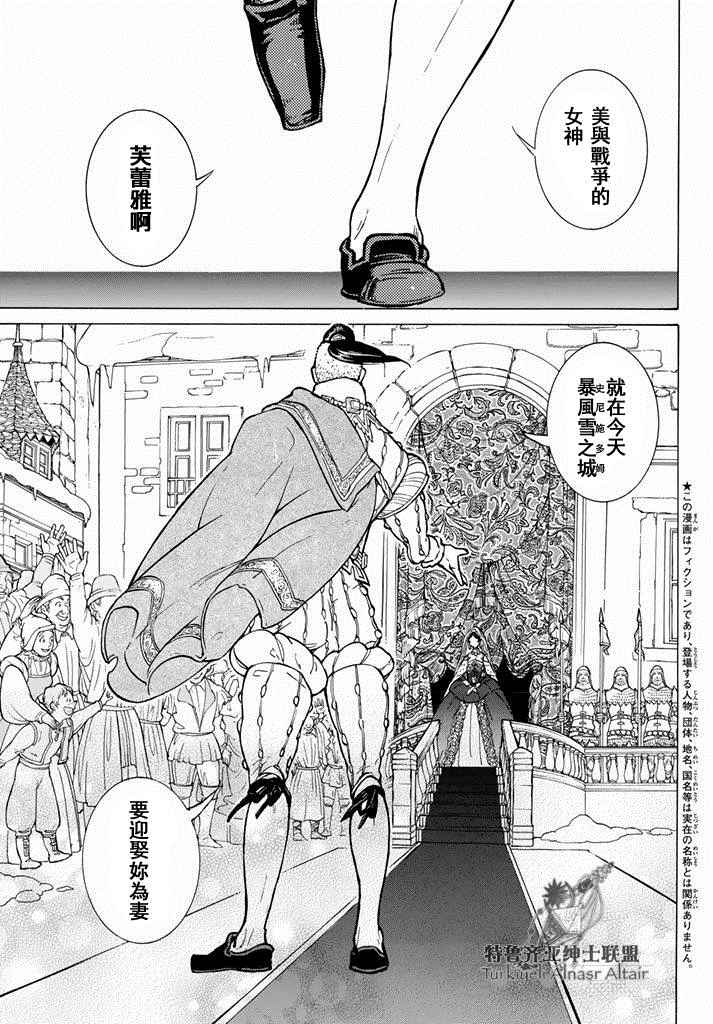 《将国之天鹰星》漫画最新章节第93话免费下拉式在线观看章节第【5】张图片