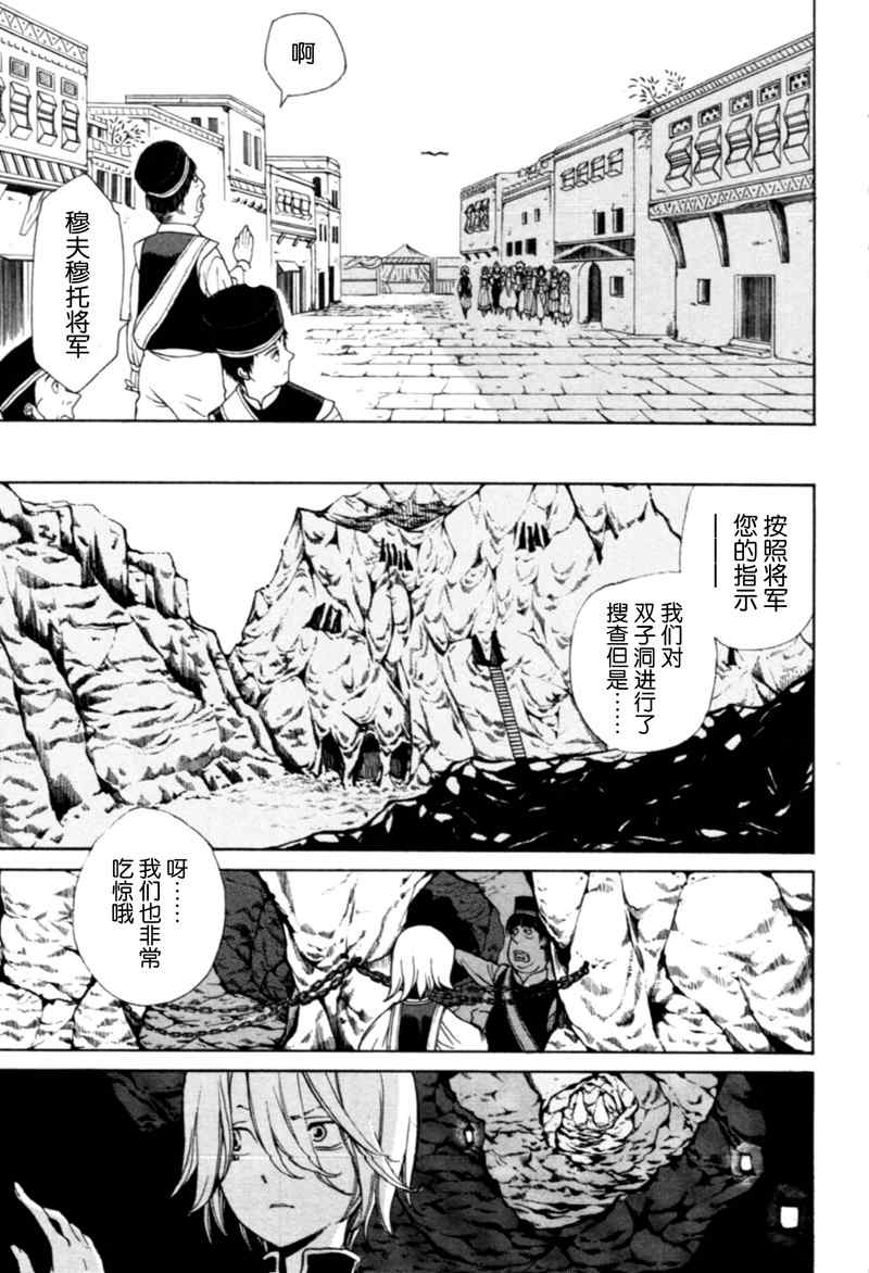 《将国之天鹰星》漫画最新章节第8话免费下拉式在线观看章节第【12】张图片