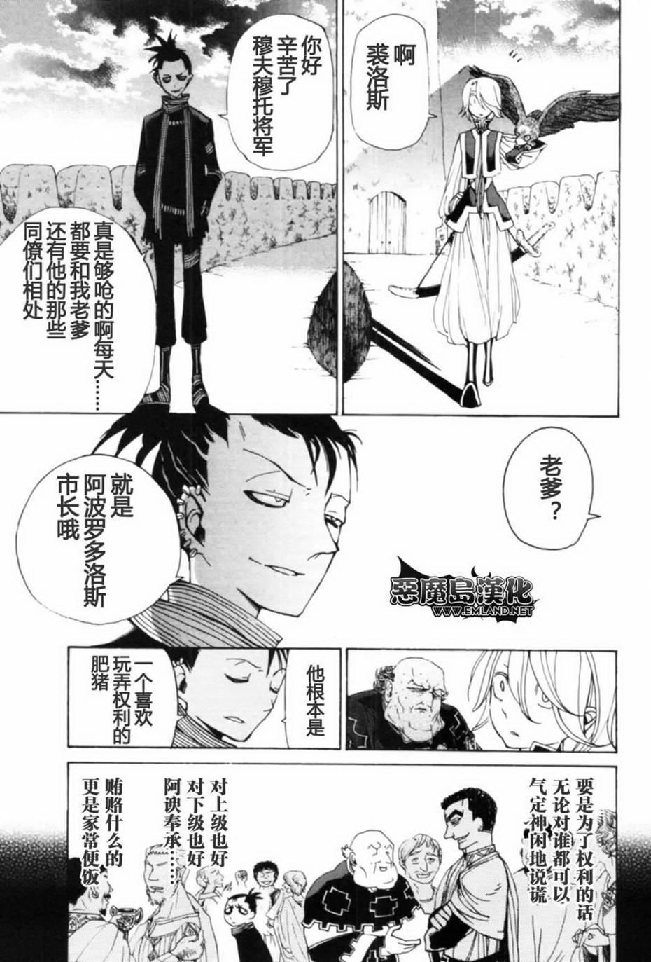 《将国之天鹰星》漫画最新章节第13话免费下拉式在线观看章节第【17】张图片