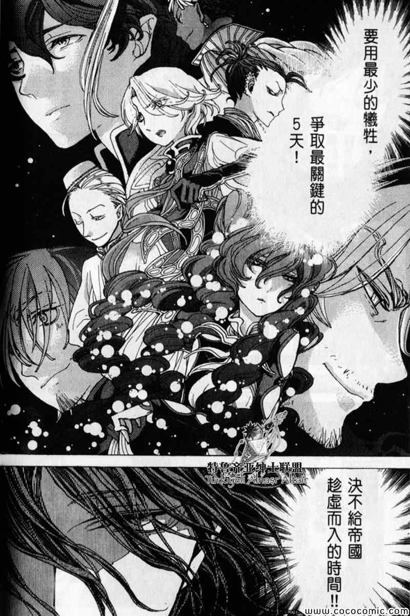 《将国之天鹰星》漫画最新章节第30话免费下拉式在线观看章节第【139】张图片