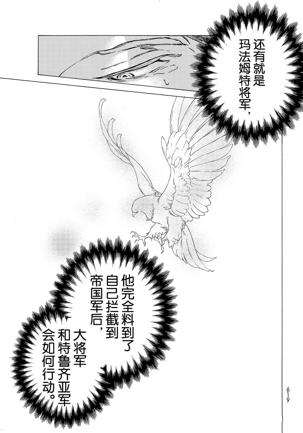 《将国之天鹰星》漫画最新章节第128话 试看版免费下拉式在线观看章节第【25】张图片