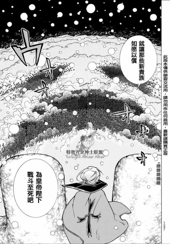 《将国之天鹰星》漫画最新章节第97话免费下拉式在线观看章节第【42】张图片