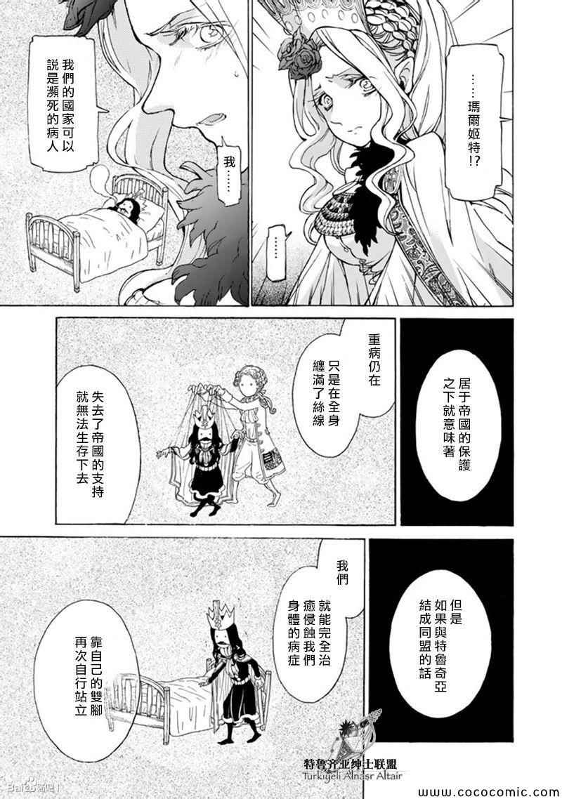 《将国之天鹰星》漫画最新章节第45话免费下拉式在线观看章节第【17】张图片