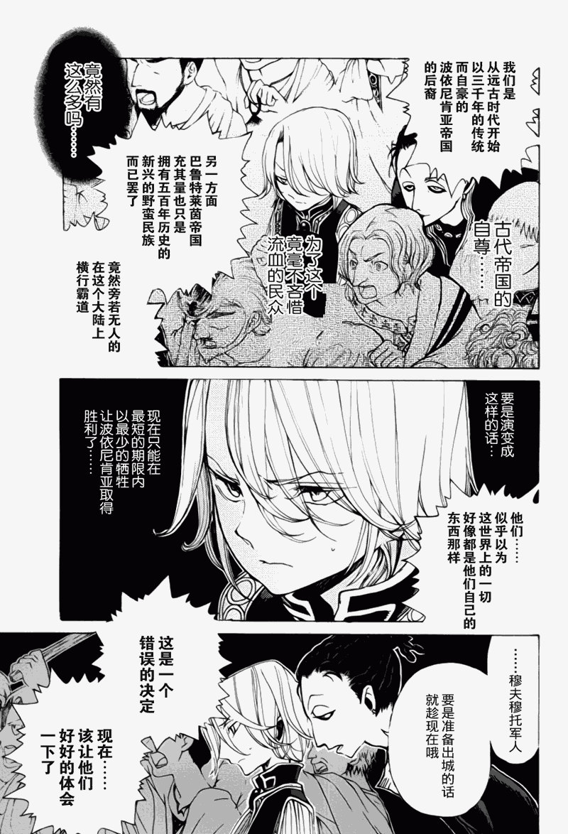 《将国之天鹰星》漫画最新章节第12话免费下拉式在线观看章节第【45】张图片