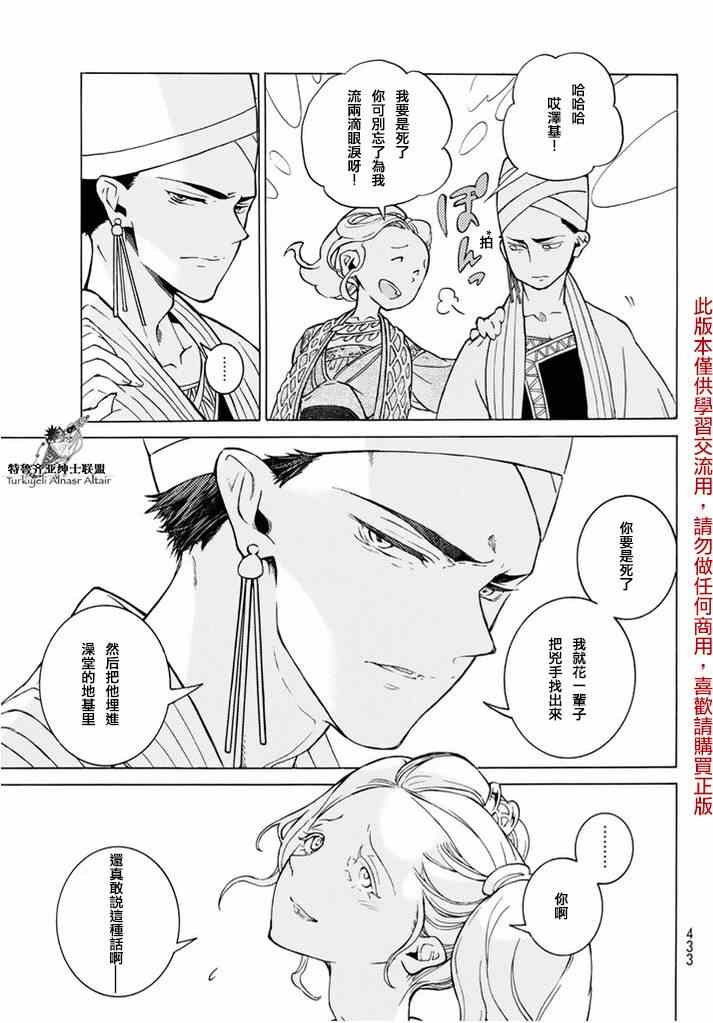 《将国之天鹰星》漫画最新章节第82话免费下拉式在线观看章节第【20】张图片