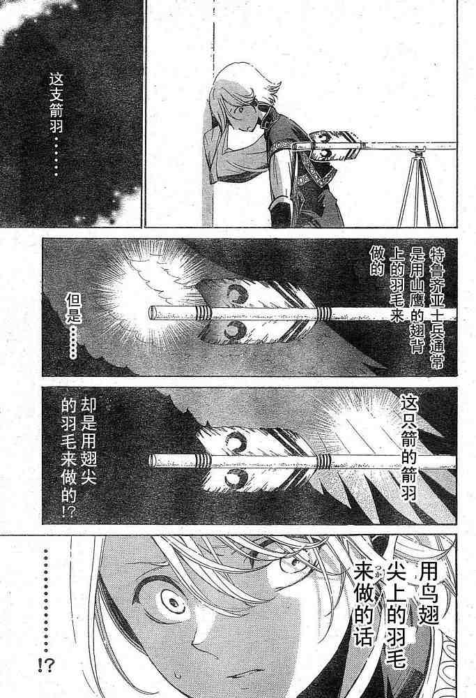 《将国之天鹰星》漫画最新章节第1话免费下拉式在线观看章节第【26】张图片