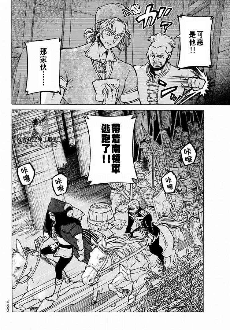 《将国之天鹰星》漫画最新章节第88话免费下拉式在线观看章节第【10】张图片