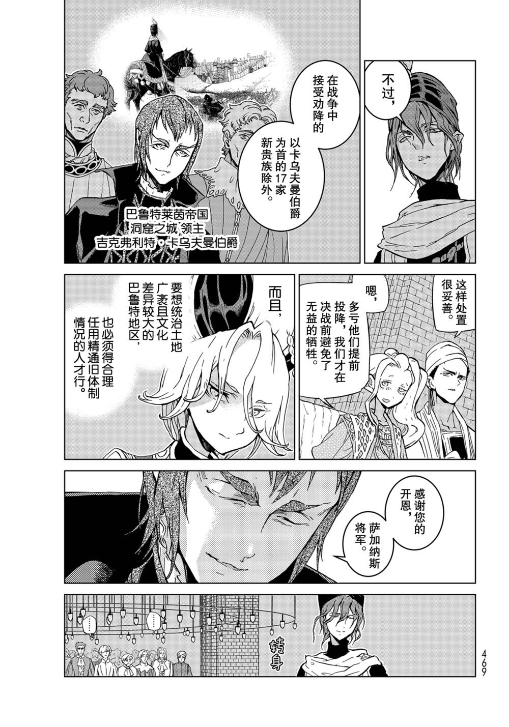 《将国之天鹰星》漫画最新章节第137话 试看版免费下拉式在线观看章节第【9】张图片