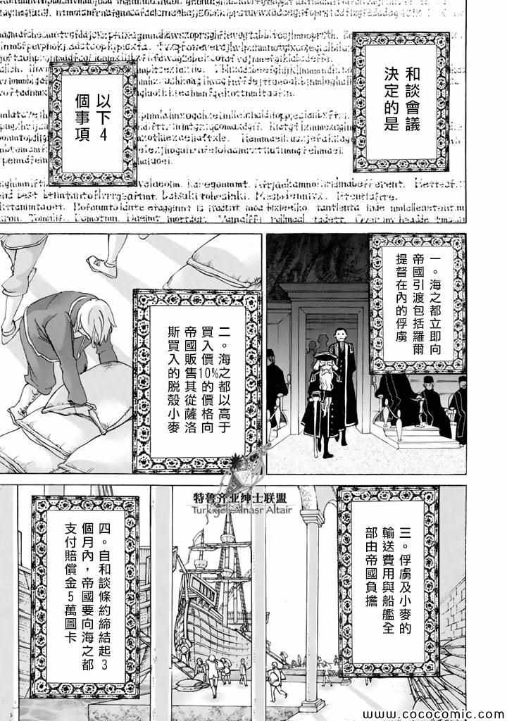 《将国之天鹰星》漫画最新章节第42话免费下拉式在线观看章节第【9】张图片