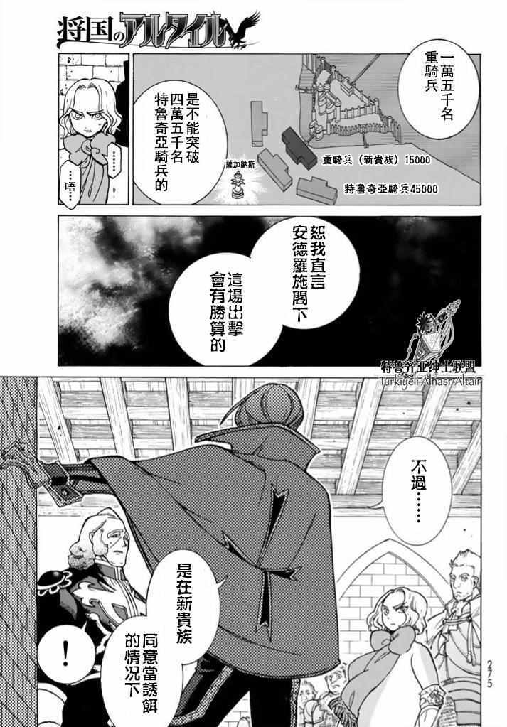 《将国之天鹰星》漫画最新章节第95话免费下拉式在线观看章节第【10】张图片